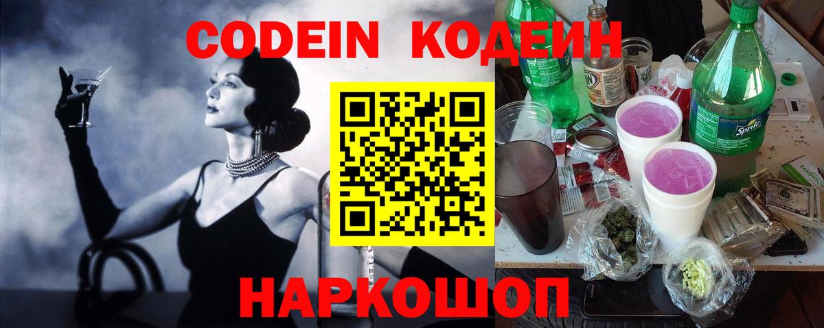 Кодеиновый сироп Lean напиток Lean (лин)  Вход с VPN  Старый Оскол 