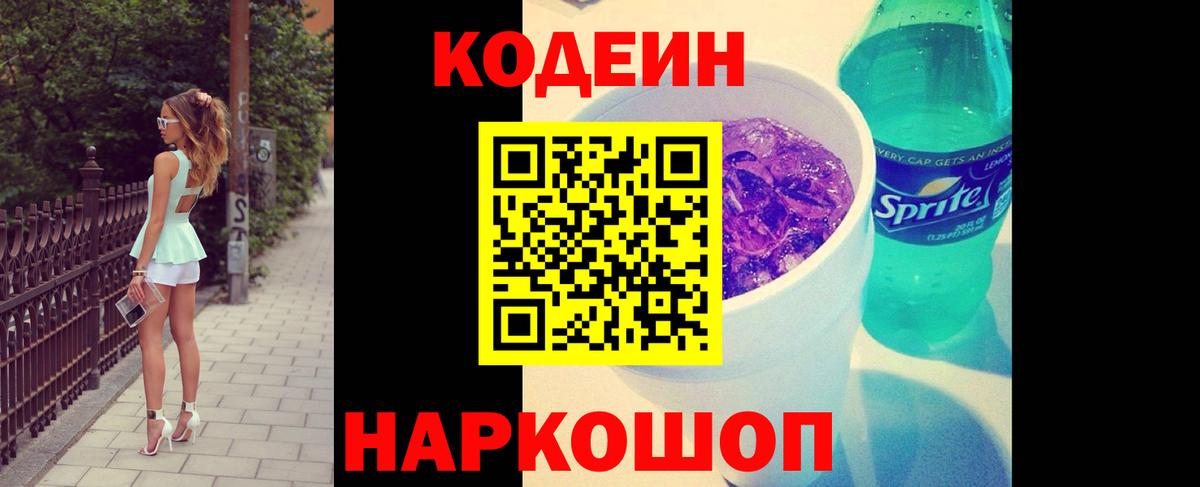 Кодеиновый сироп Lean напиток Lean (лин) Старый Оскол
